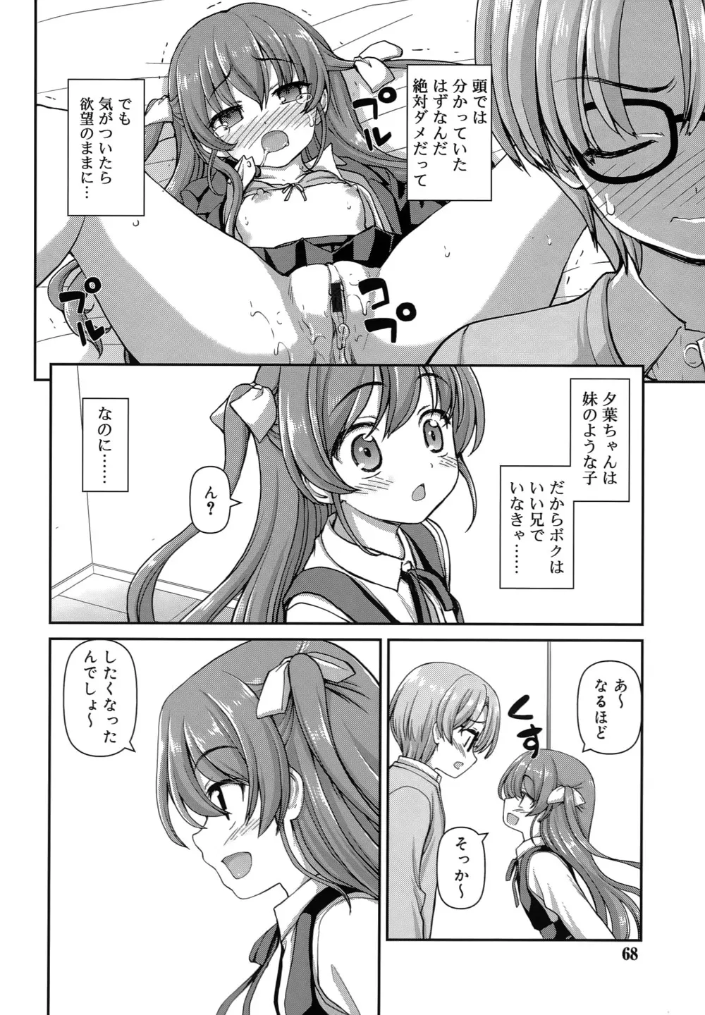 恋する心は桜色 Page.67