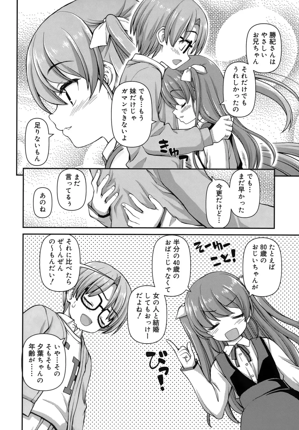 恋する心は桜色 Page.69