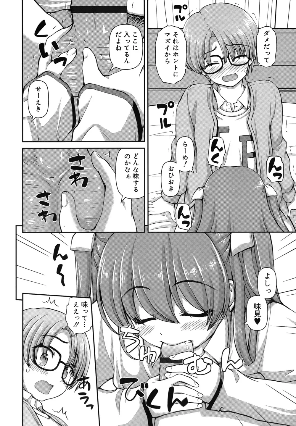 恋する心は桜色 Page.75