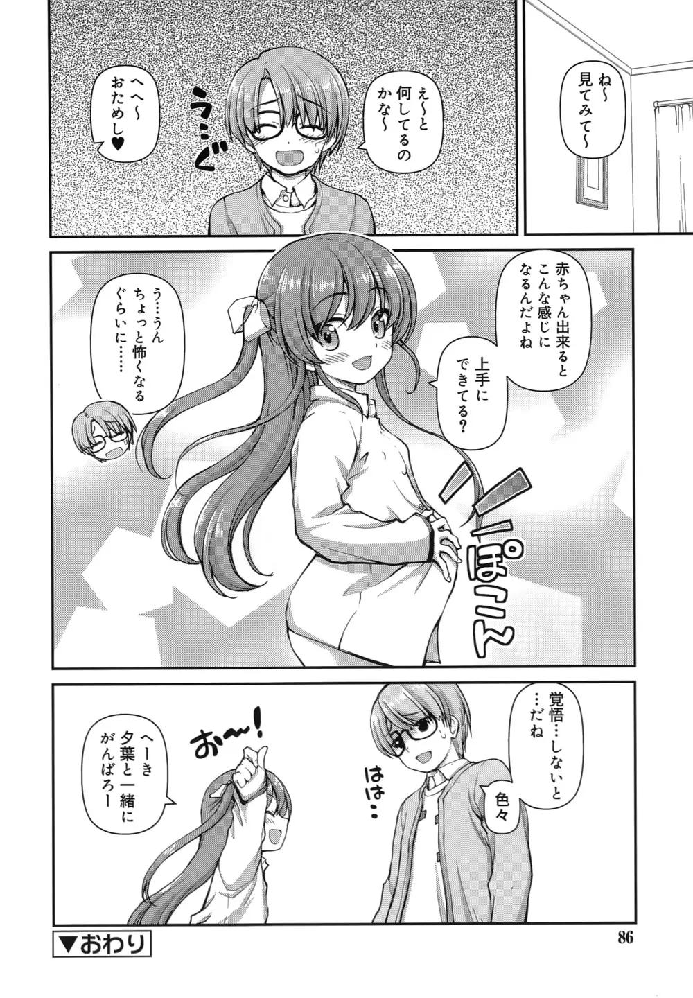 恋する心は桜色 Page.85