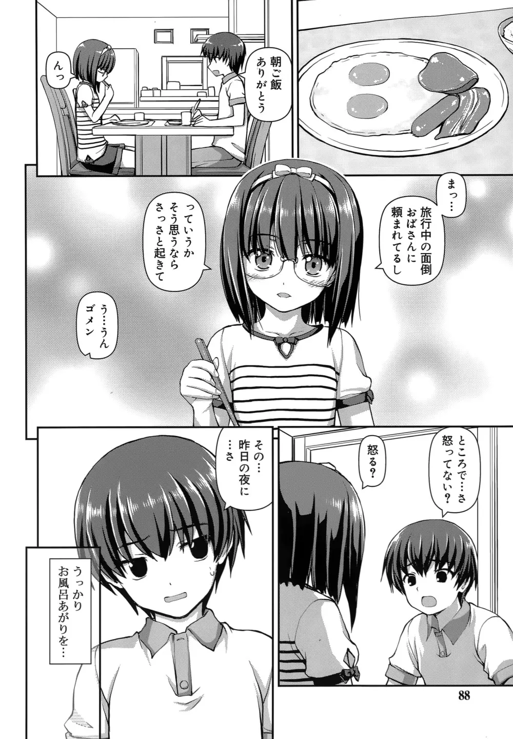 恋する心は桜色 Page.87