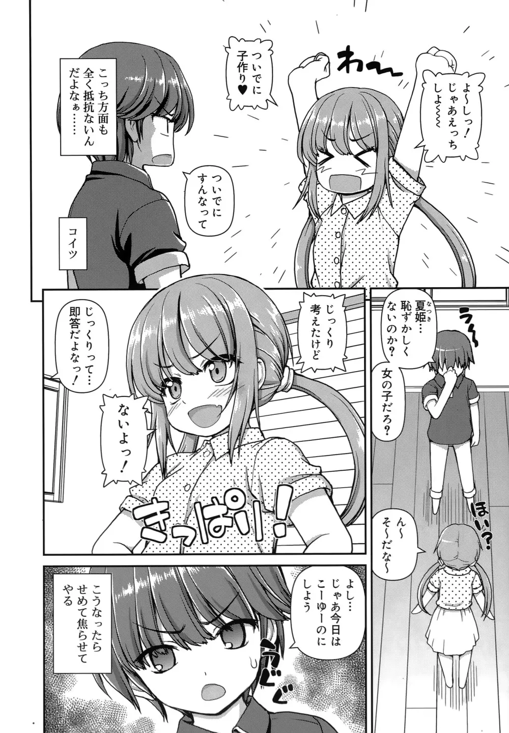 恋する心は桜色 Page.9