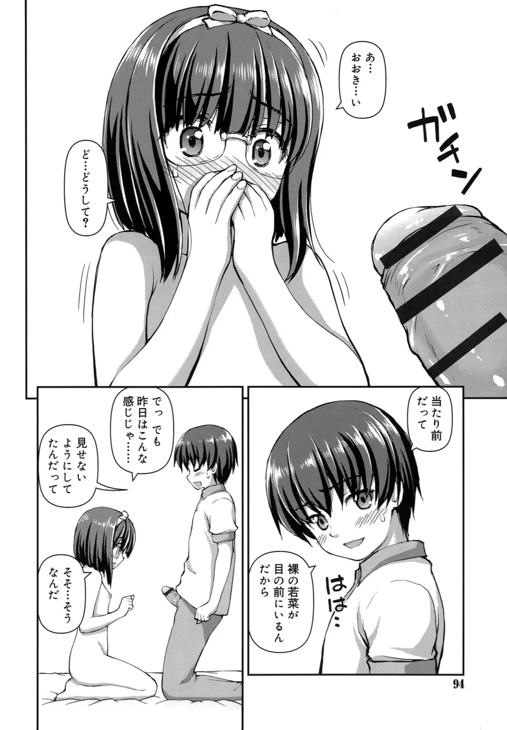 恋する心は桜色 Page.93