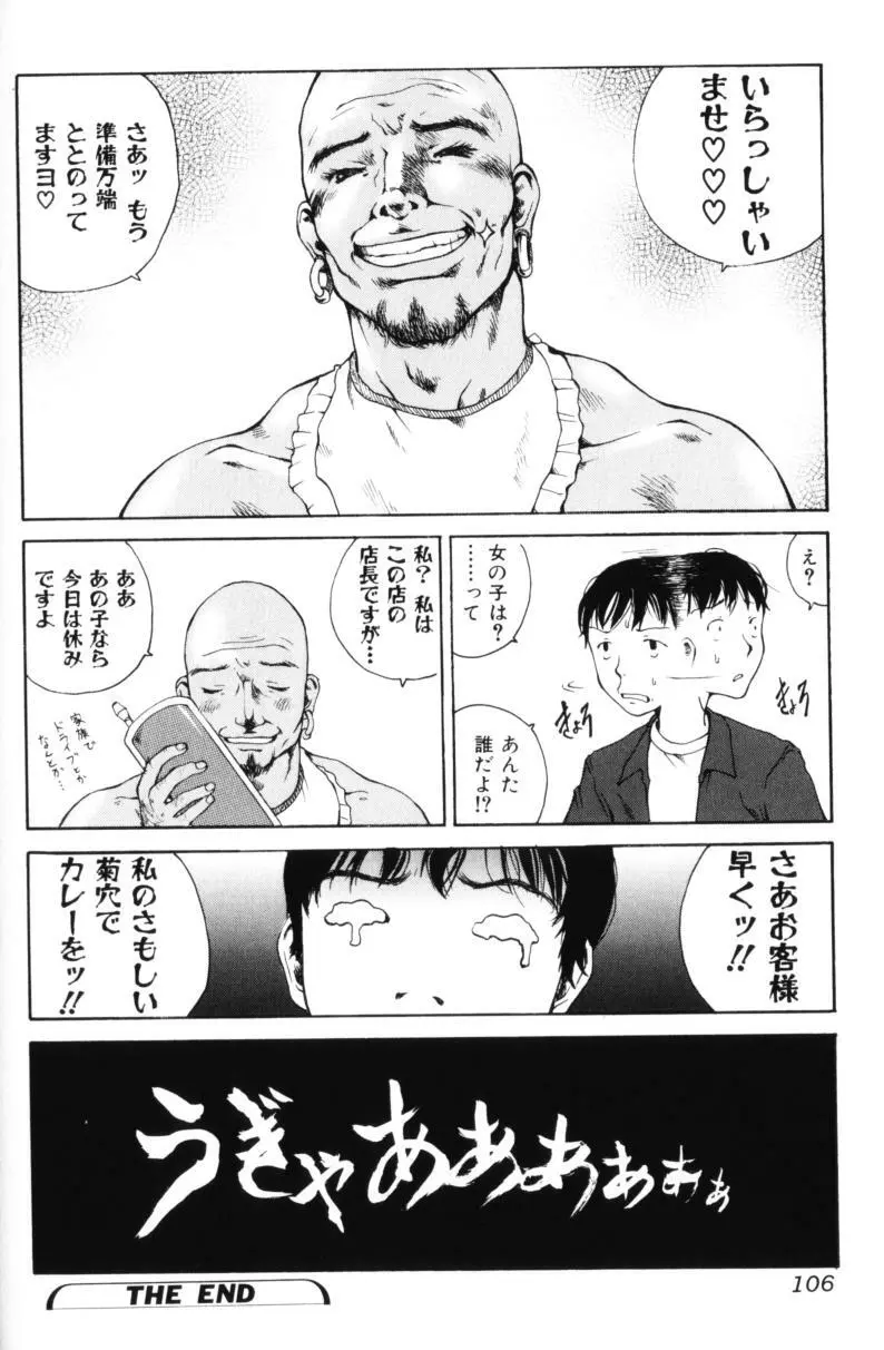 よせてあつめて Page.106