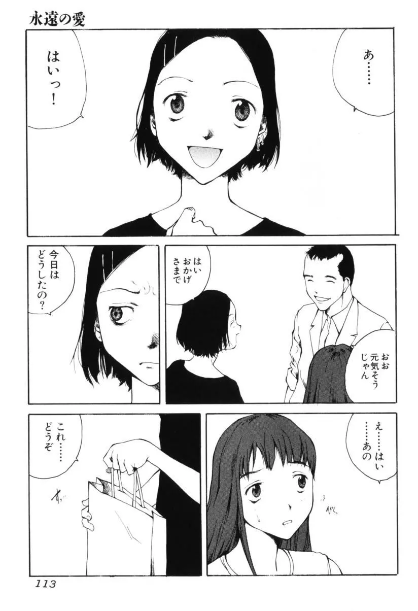 よせてあつめて Page.113