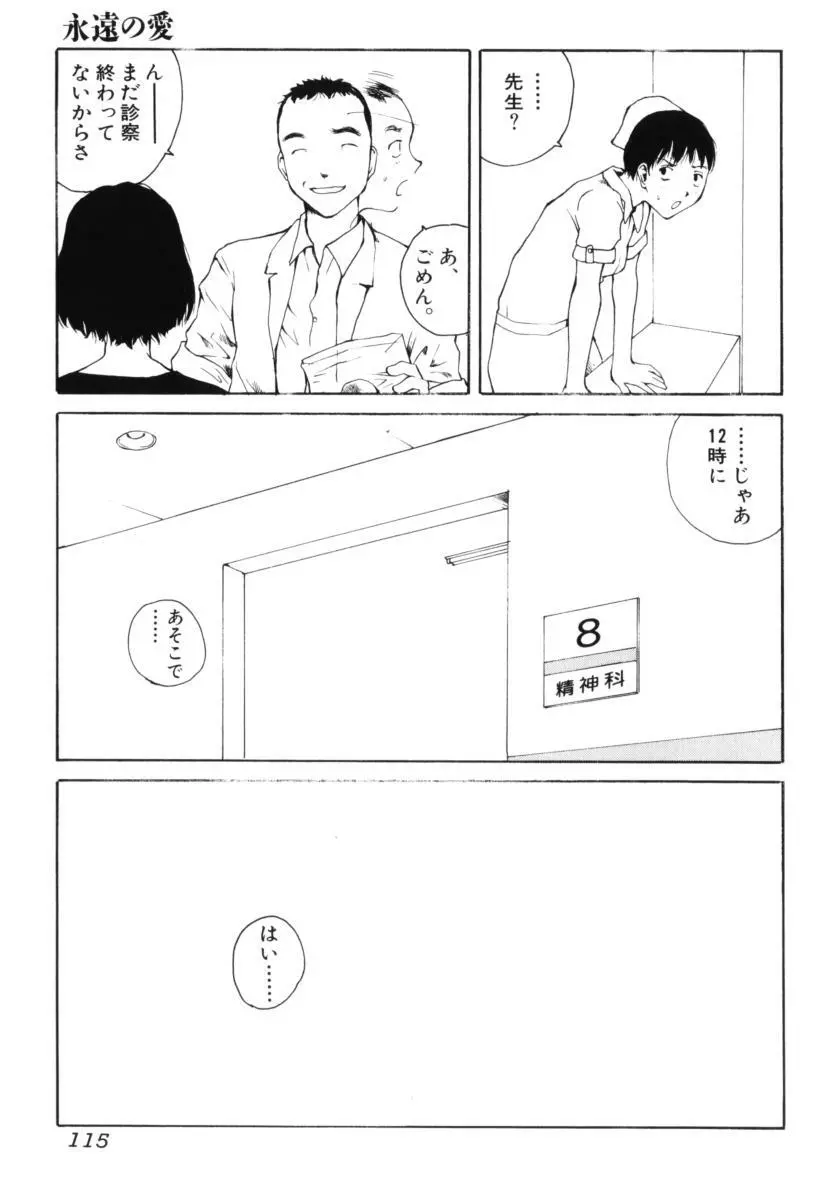 よせてあつめて Page.115