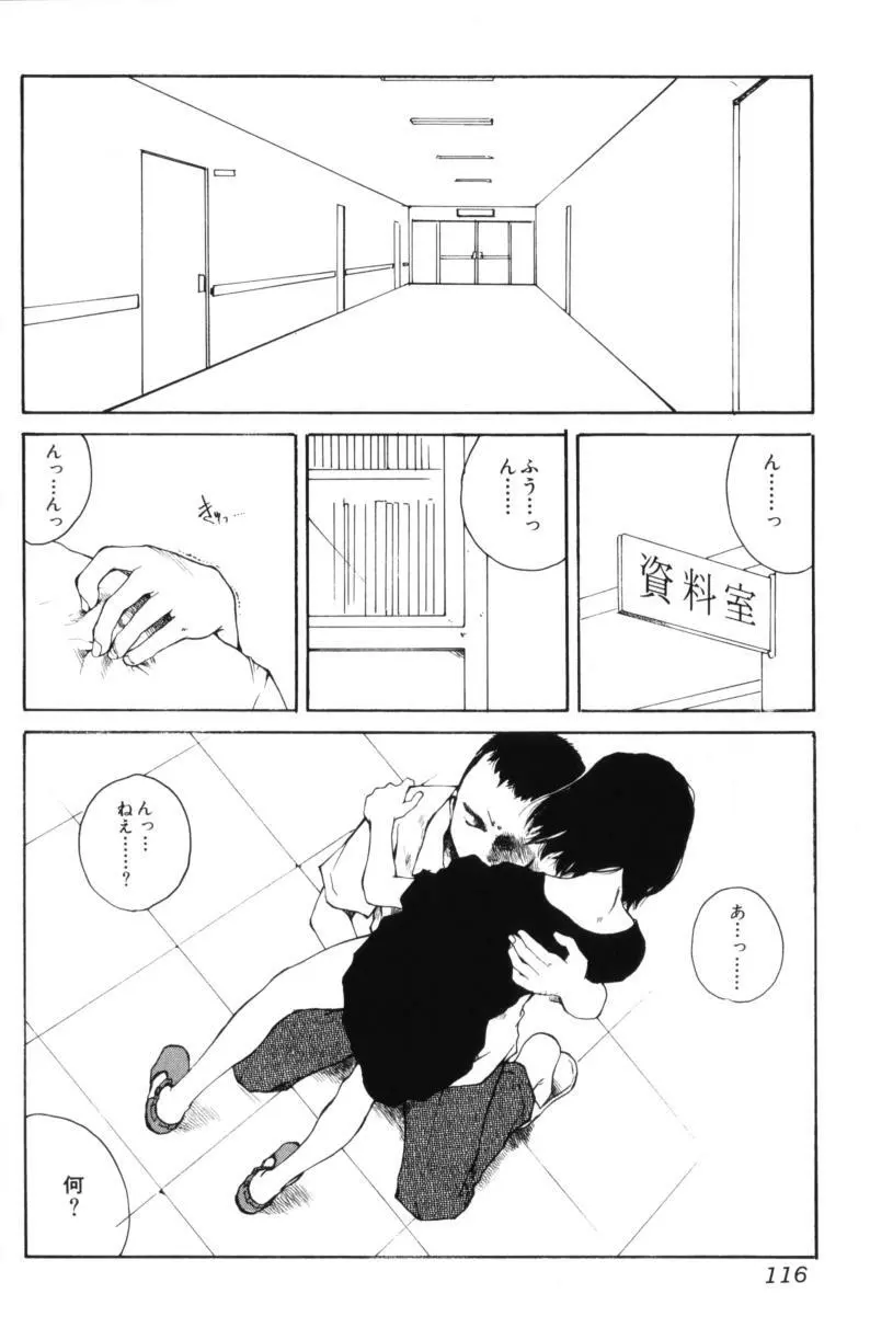 よせてあつめて Page.116