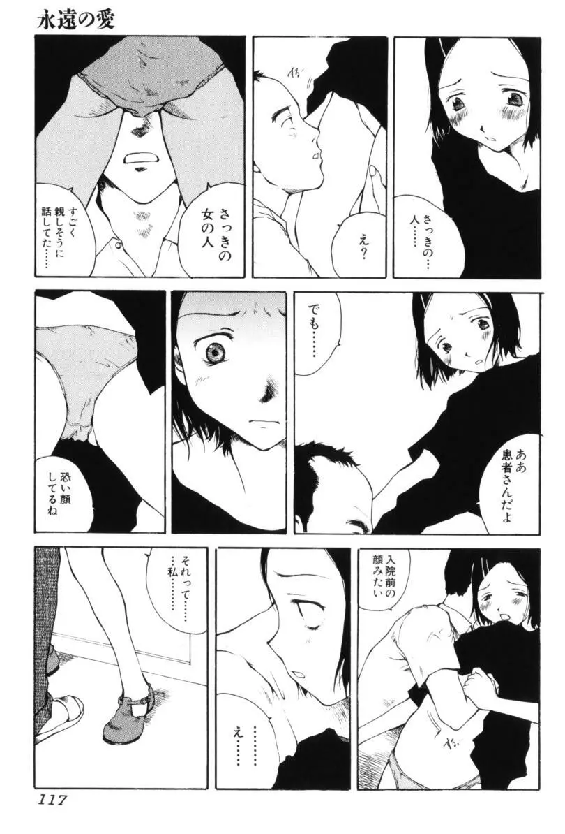 よせてあつめて Page.117