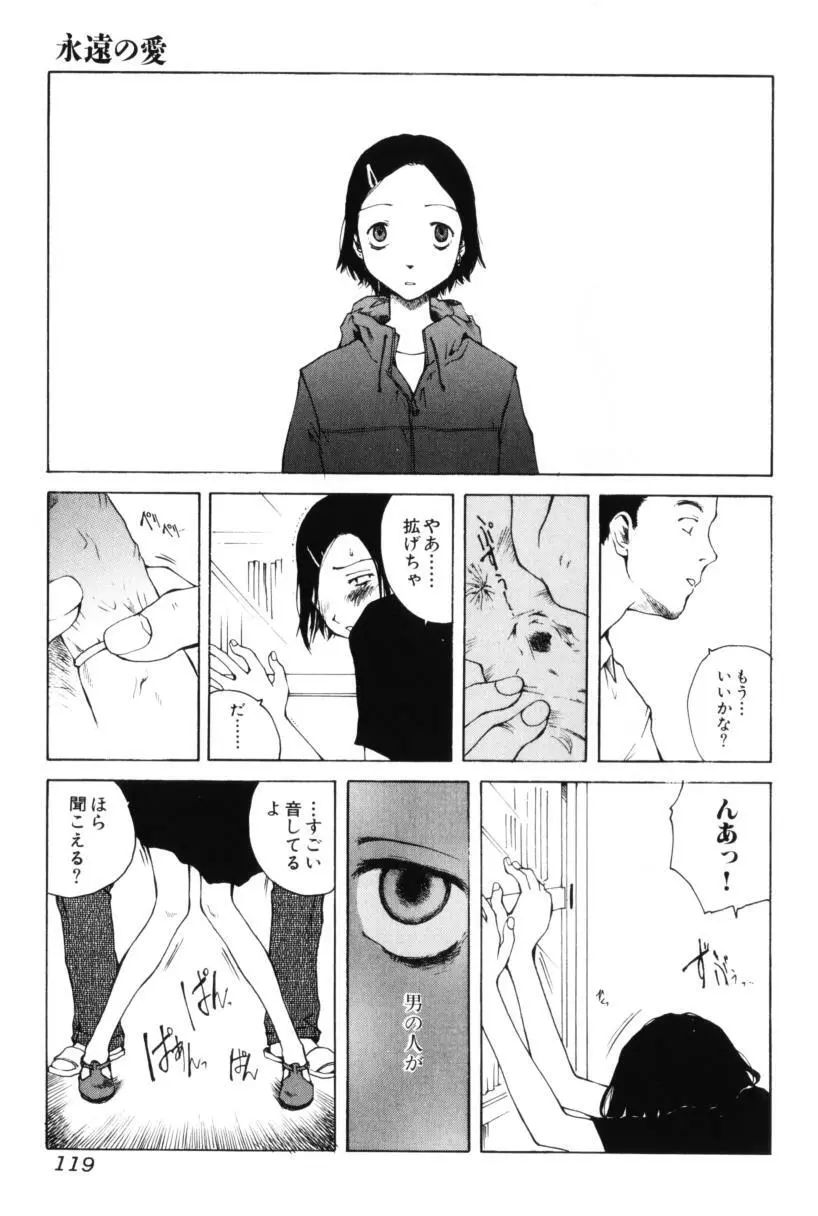 よせてあつめて Page.119