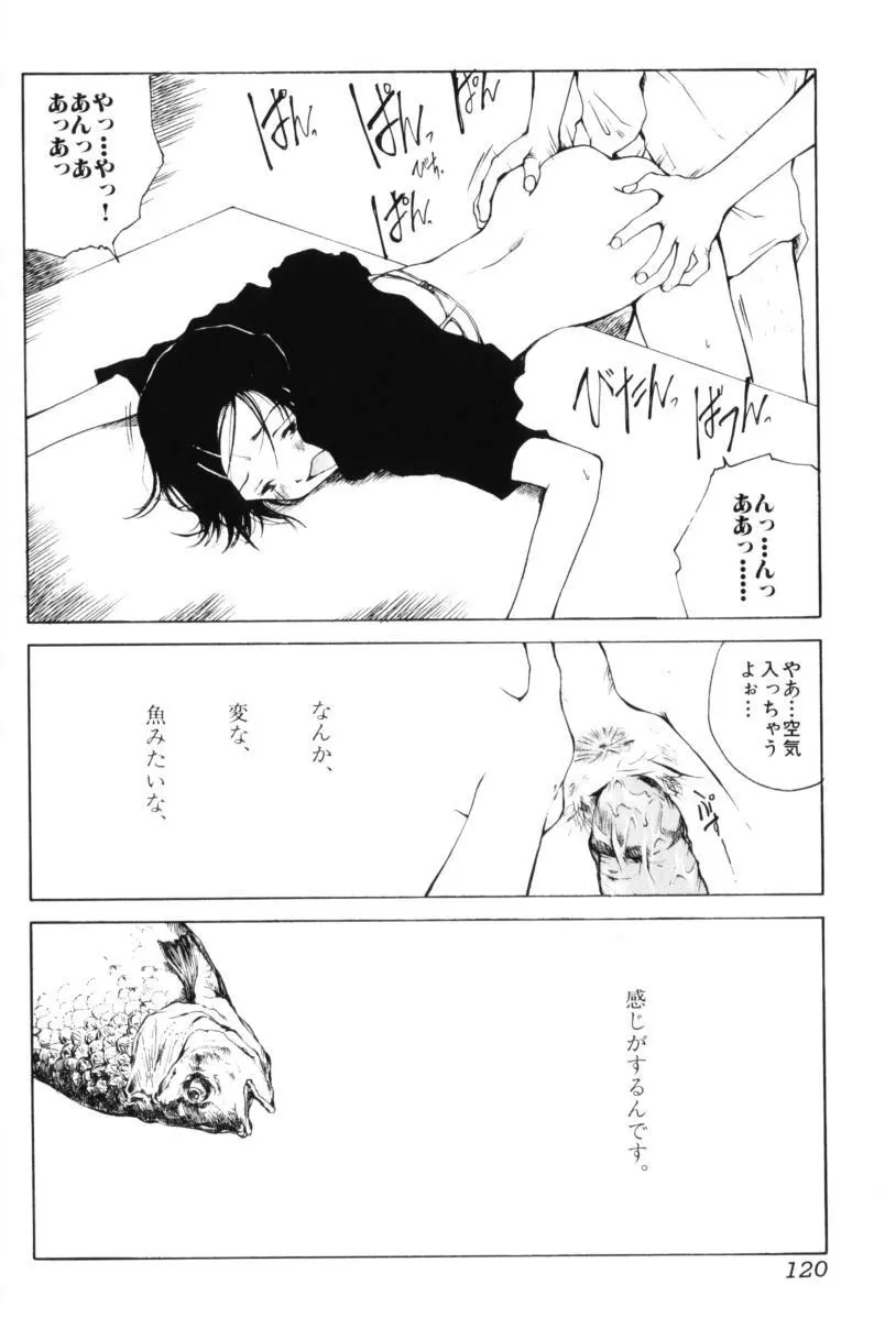 よせてあつめて Page.120