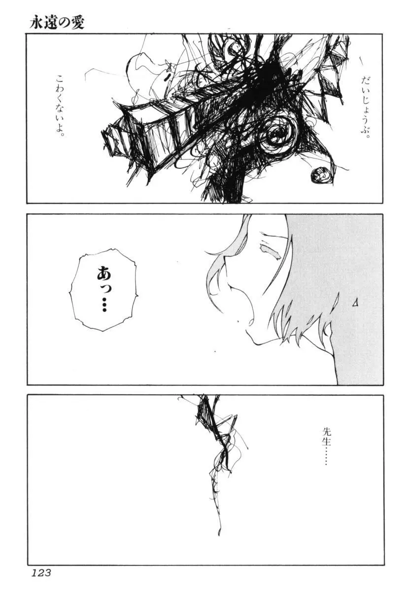 よせてあつめて Page.123