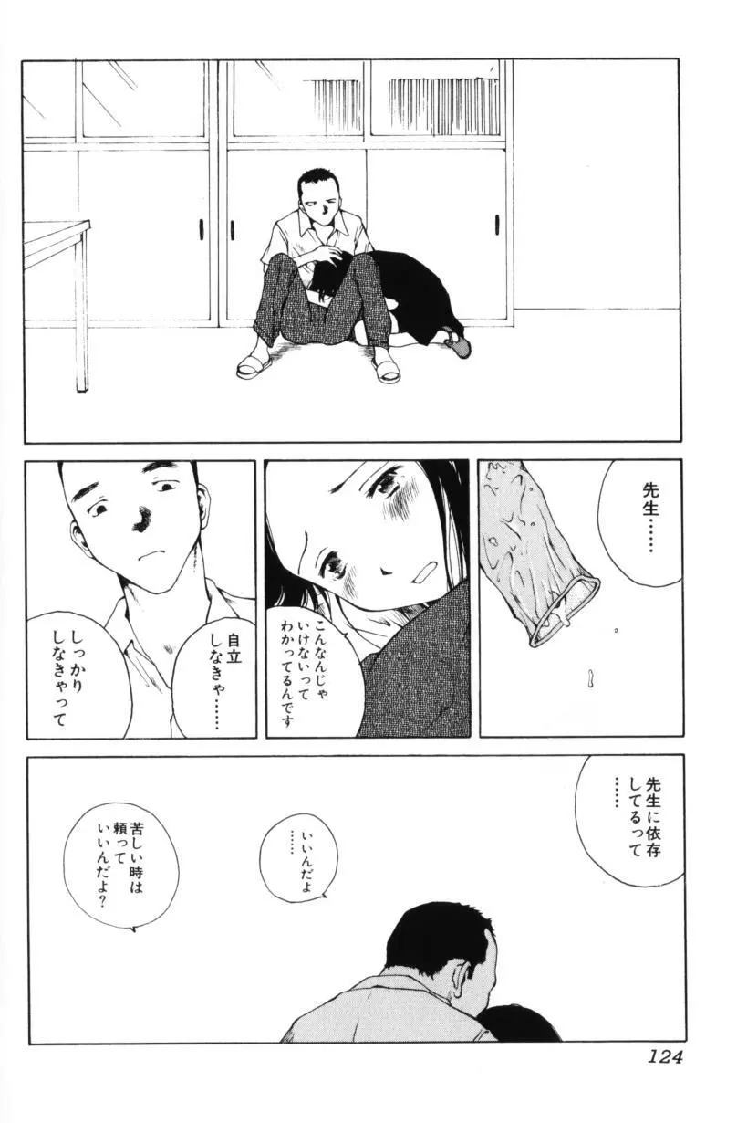 よせてあつめて Page.124