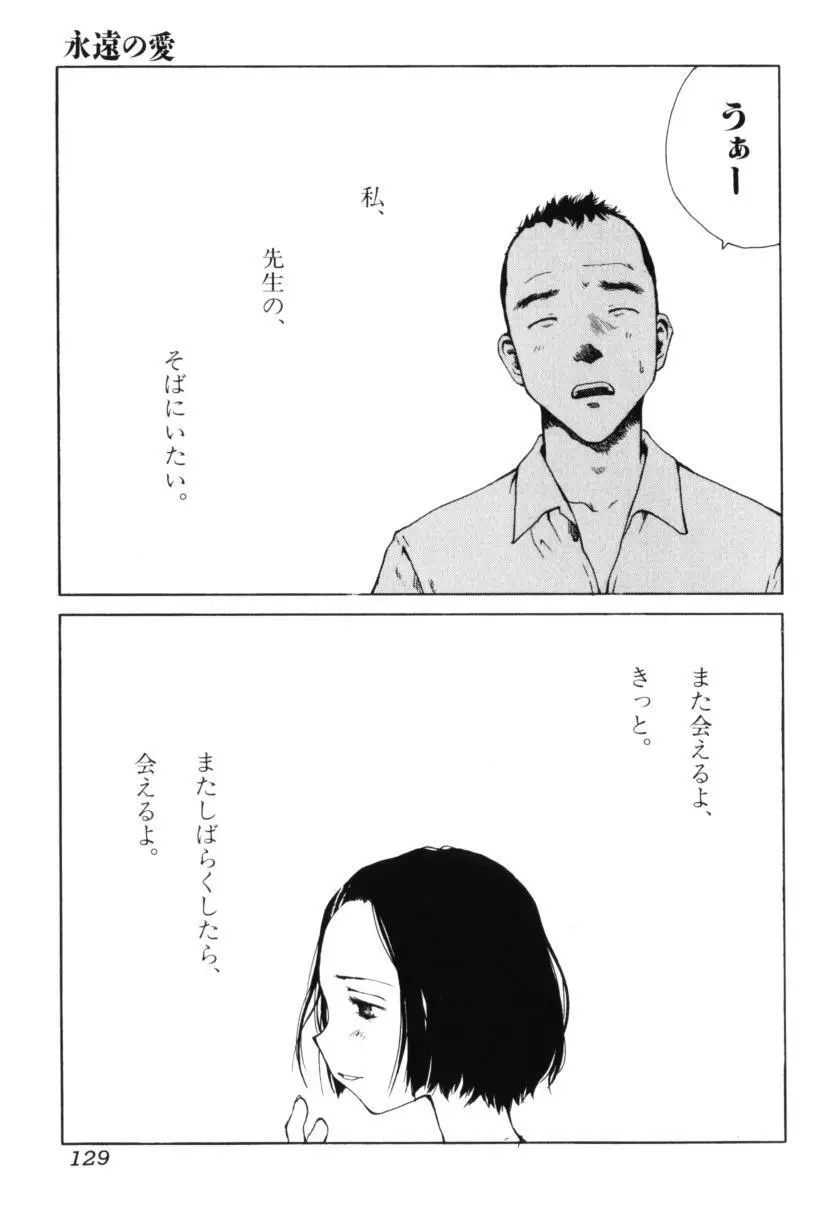 よせてあつめて Page.129