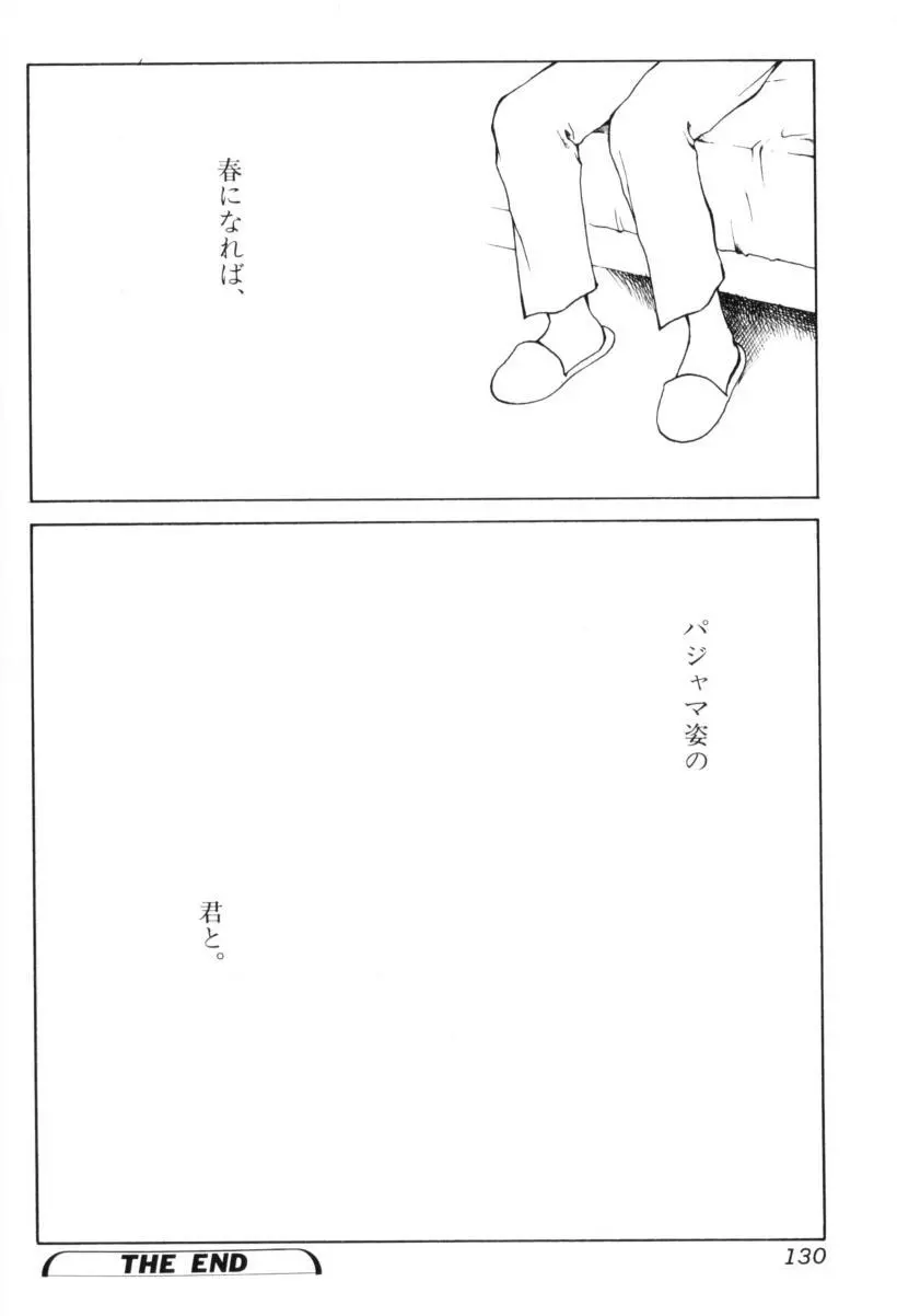 よせてあつめて Page.130