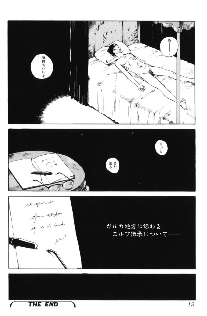 よせてあつめて Page.14