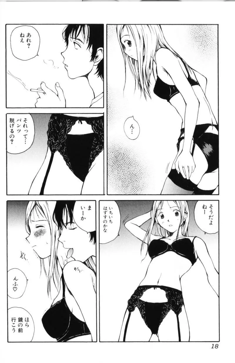 よせてあつめて Page.20