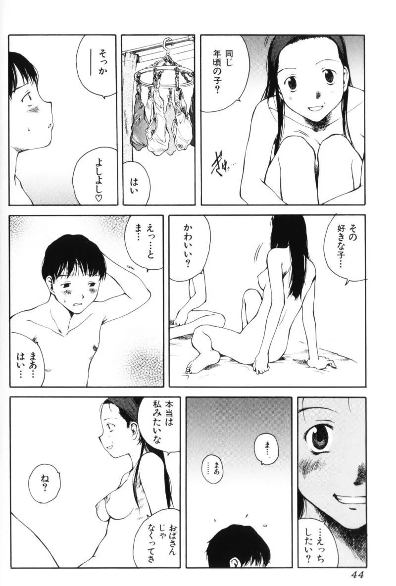 よせてあつめて Page.44