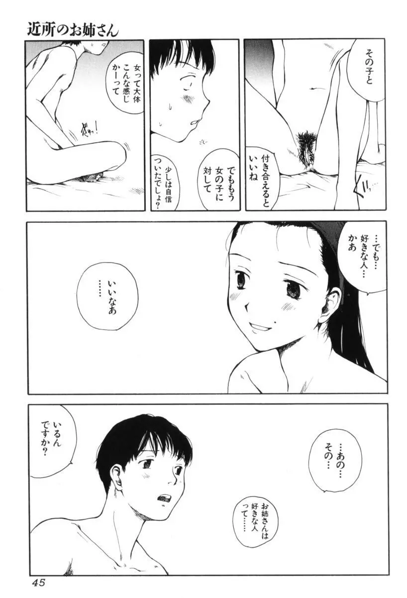 よせてあつめて Page.45