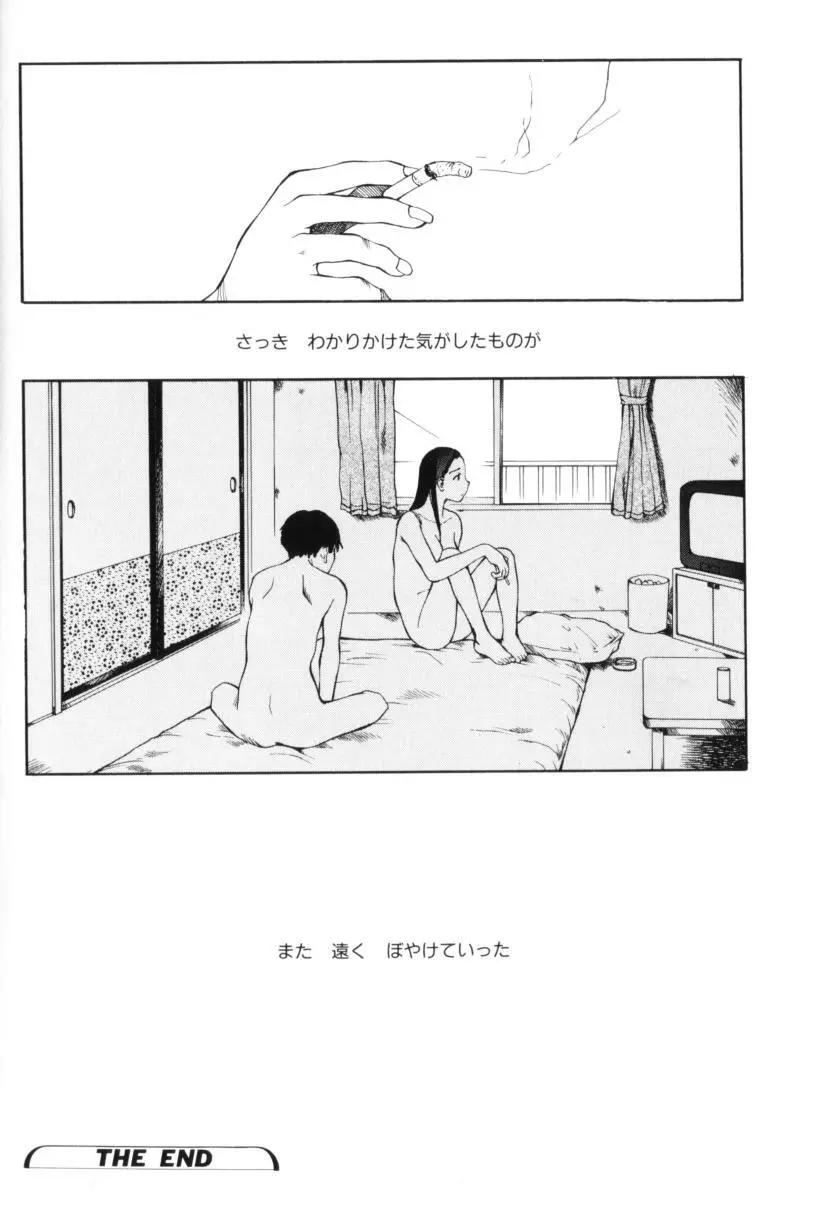 よせてあつめて Page.48