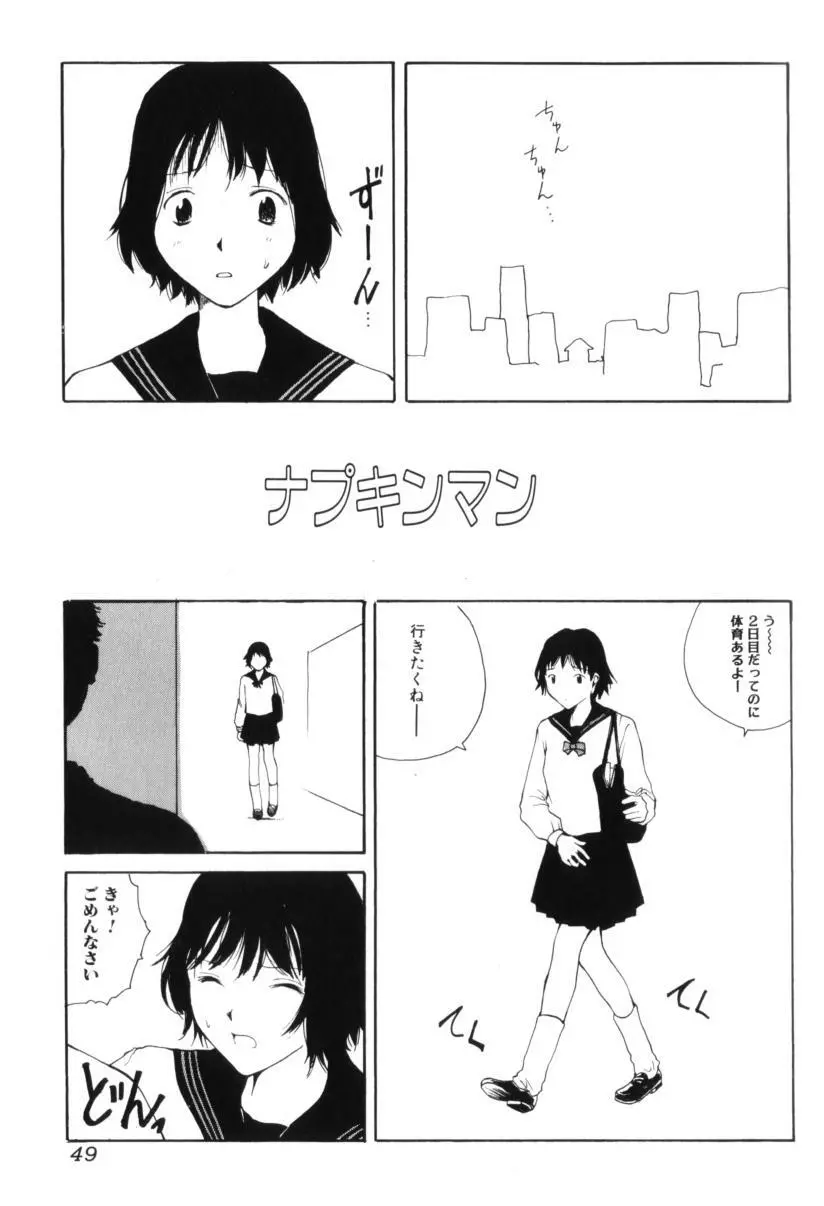 よせてあつめて Page.49