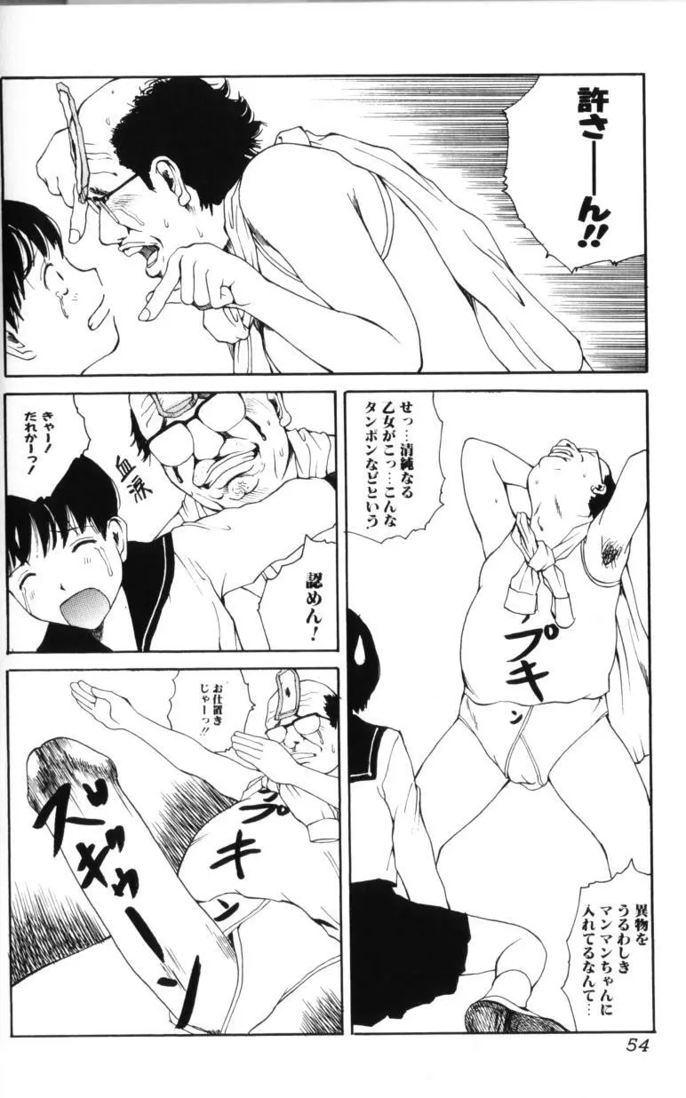 よせてあつめて Page.54