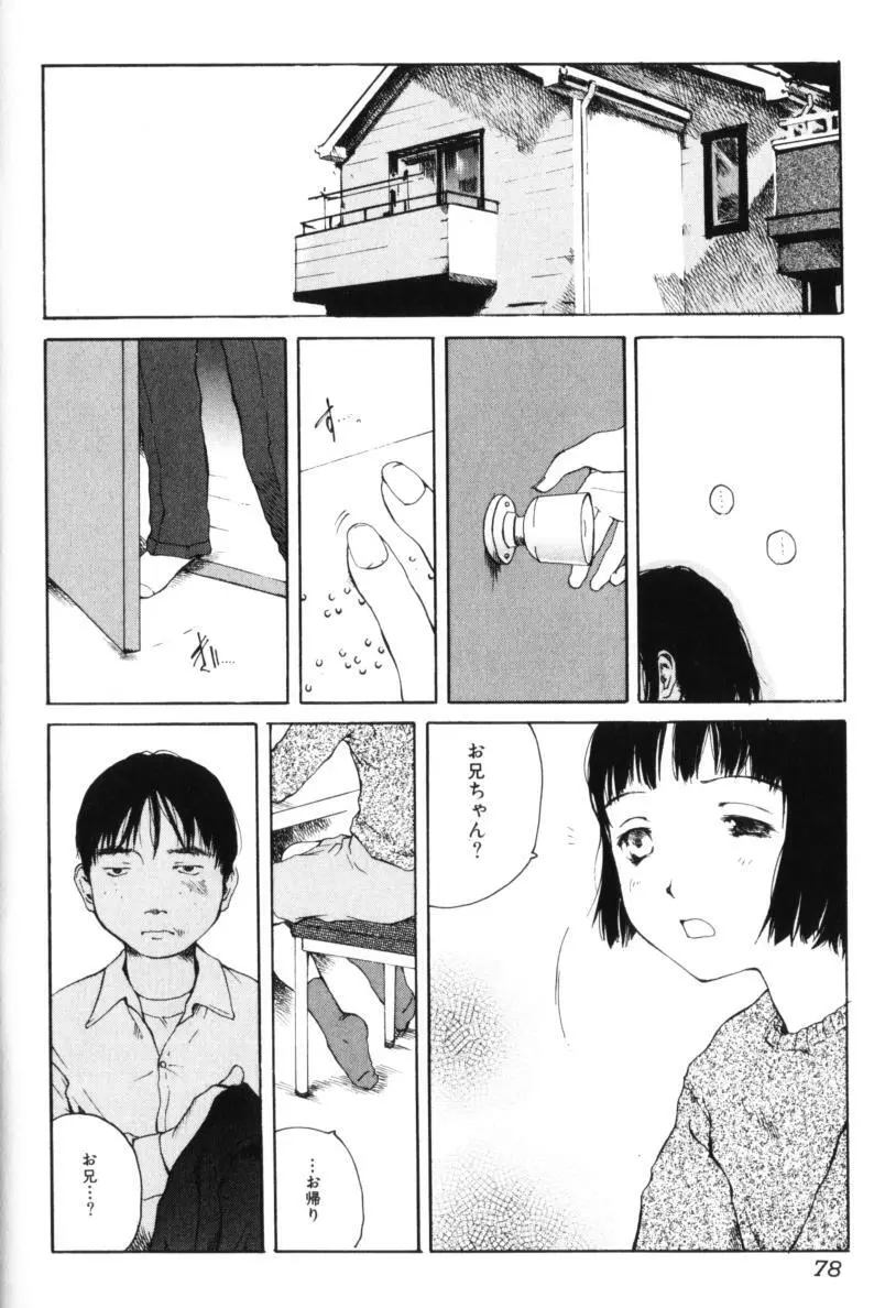 よせてあつめて Page.78