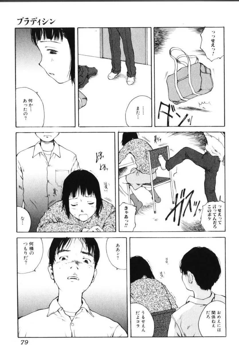 よせてあつめて Page.79