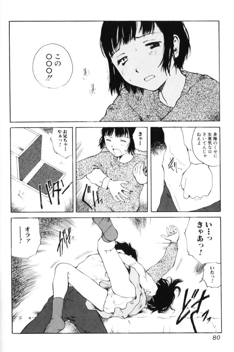 よせてあつめて Page.80