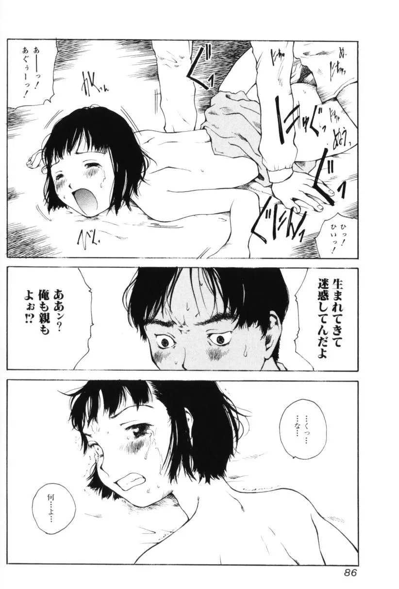 よせてあつめて Page.86