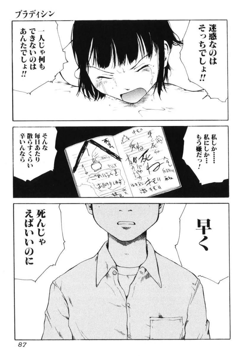 よせてあつめて Page.87