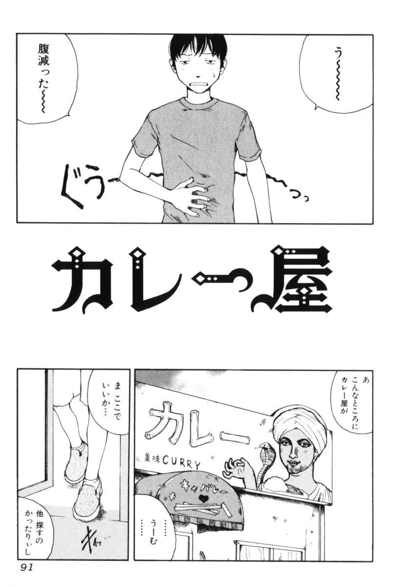 よせてあつめて Page.91