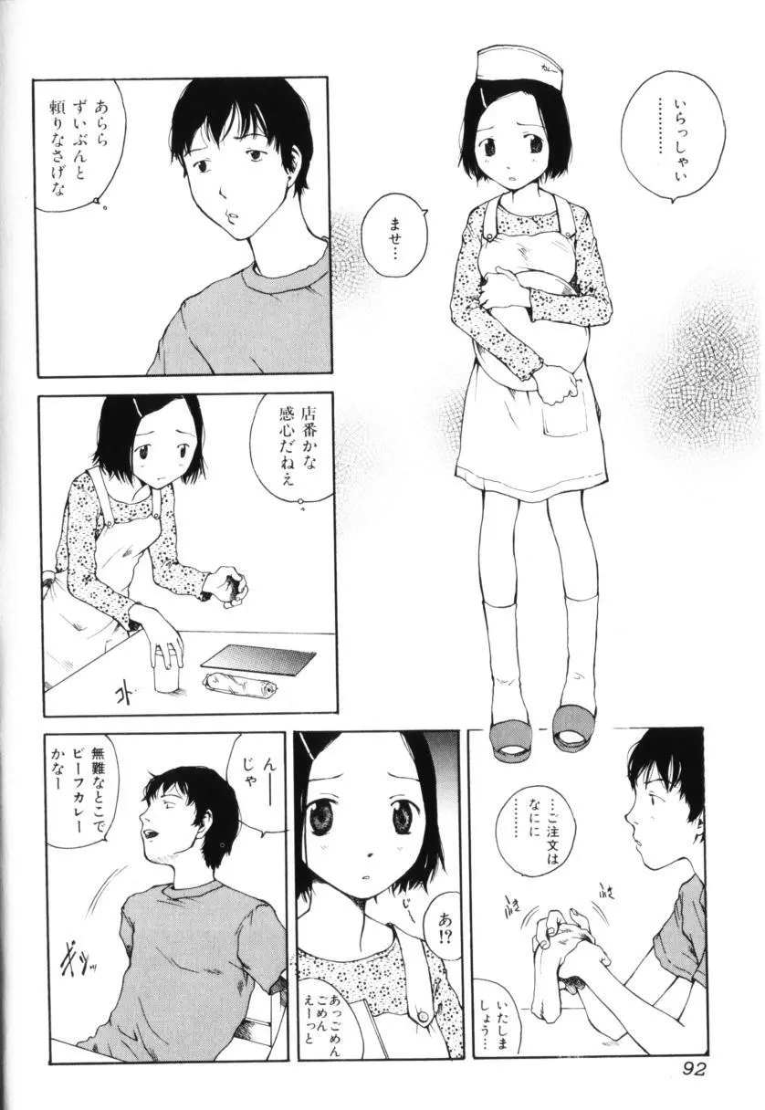 よせてあつめて Page.92