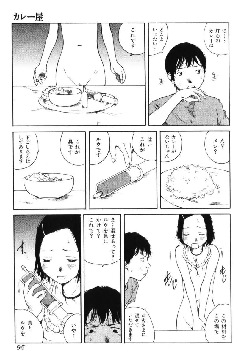 よせてあつめて Page.95