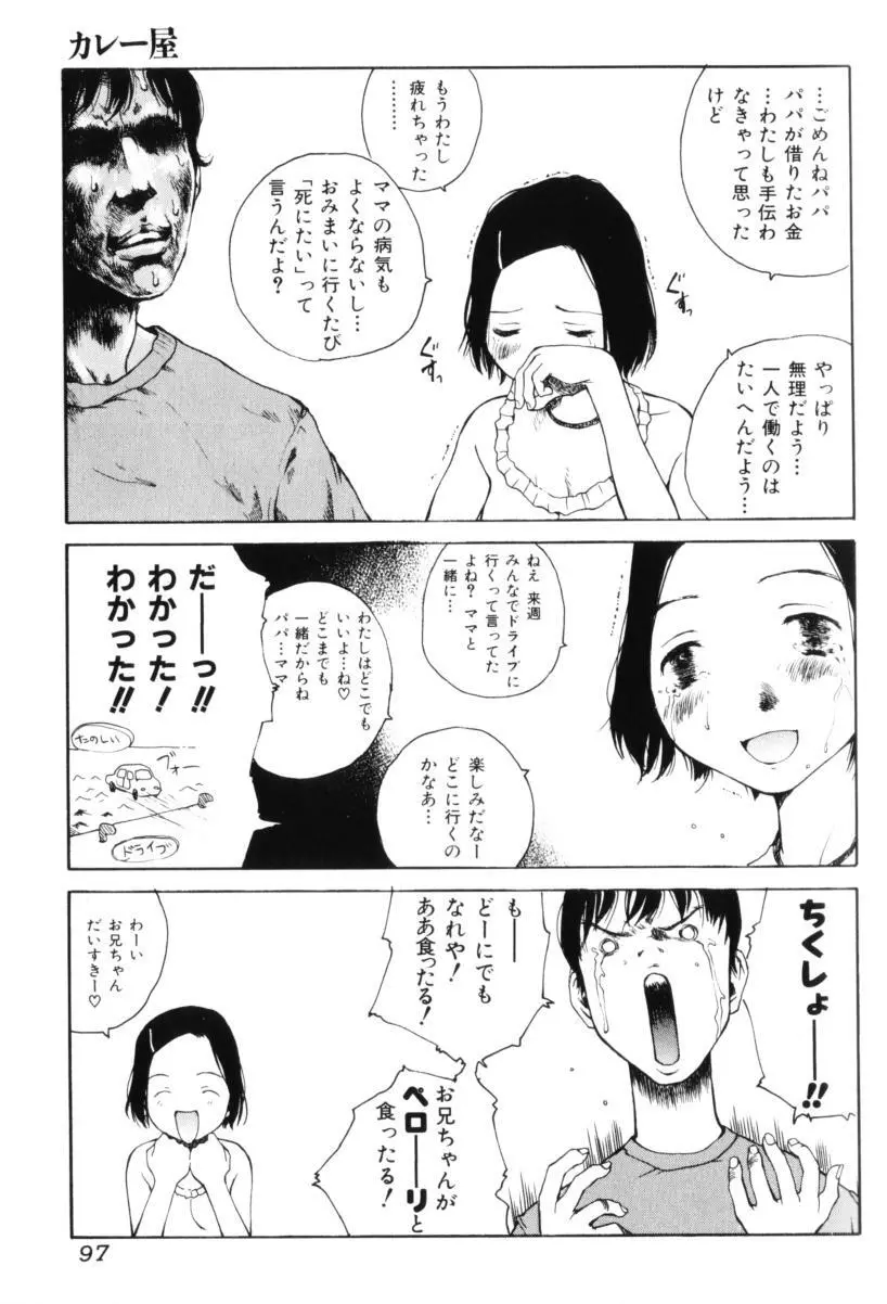 よせてあつめて Page.97