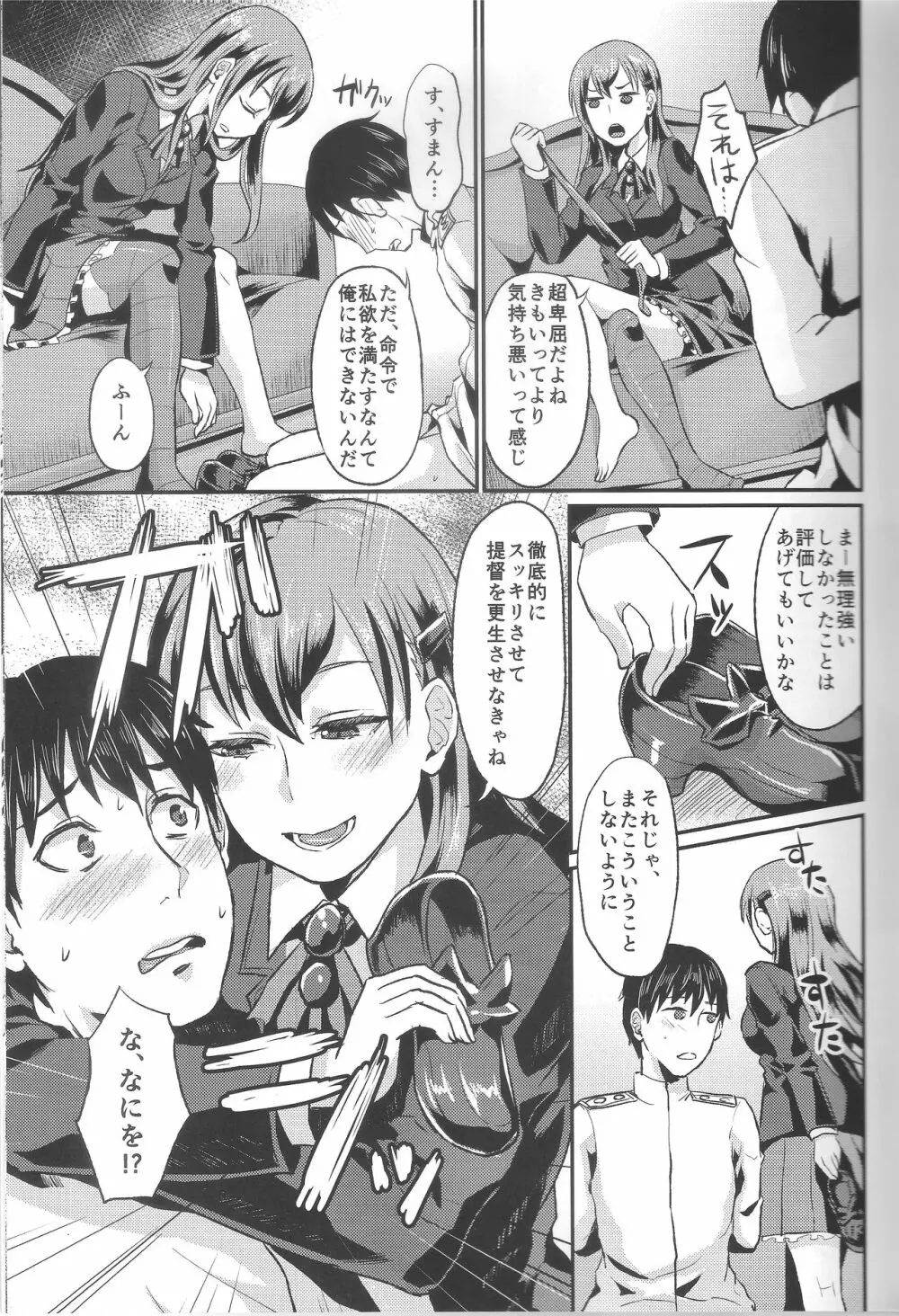 甲板ニーソでくっちゅくちゅ Page.14