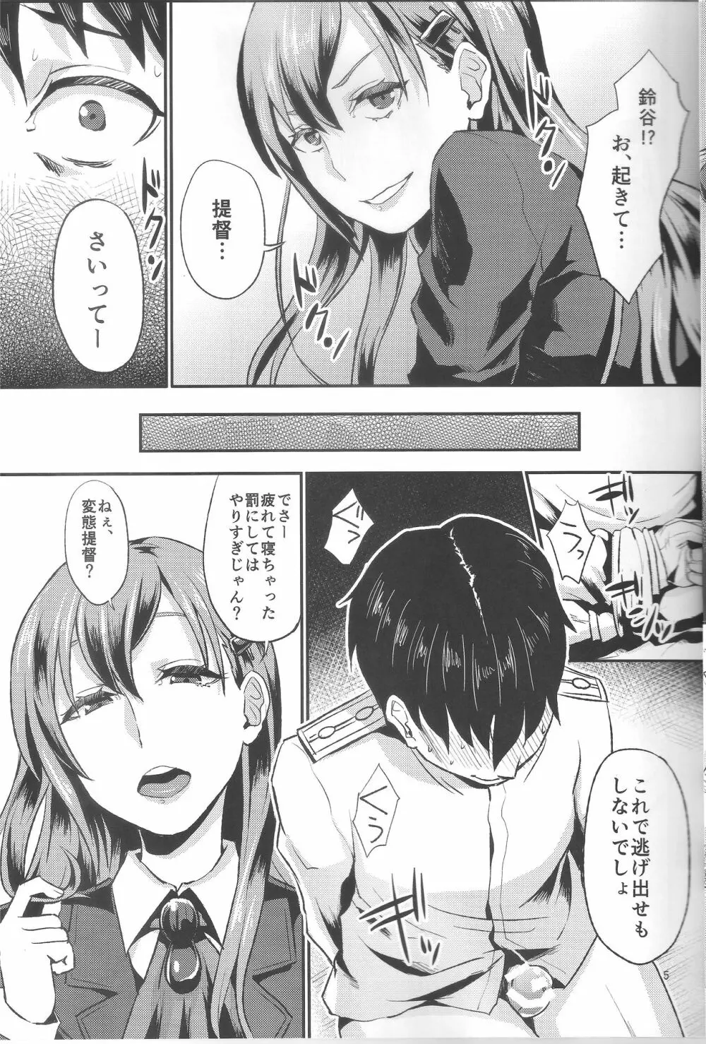 甲板ニーソでくっちゅくちゅ Page.6