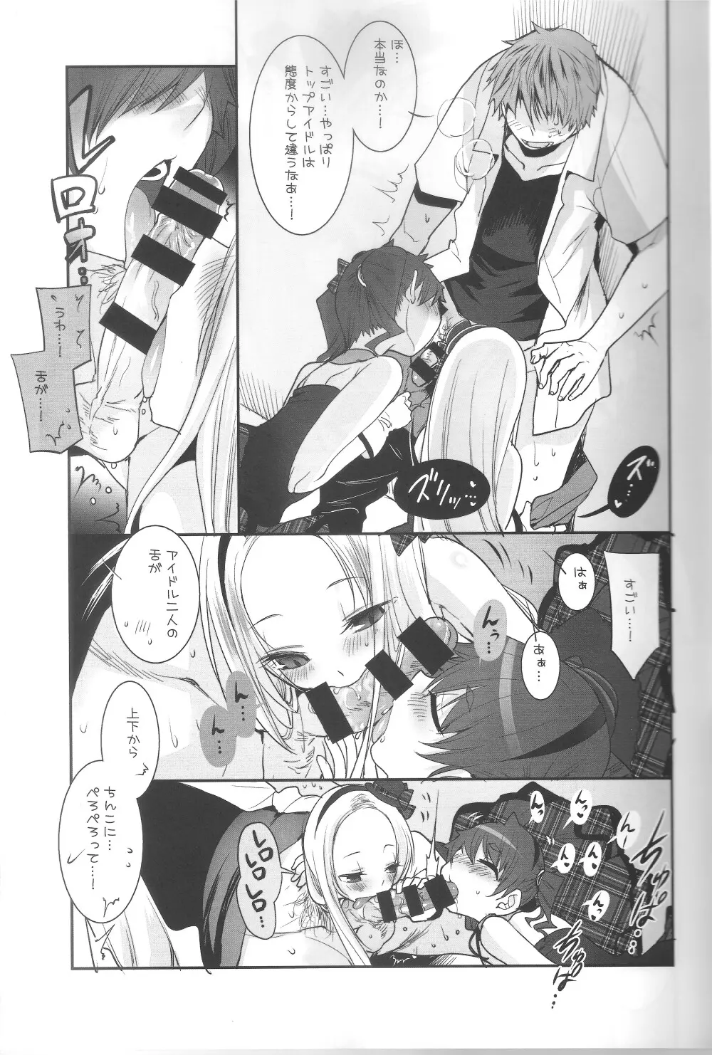 RINGBELL01 Page.6