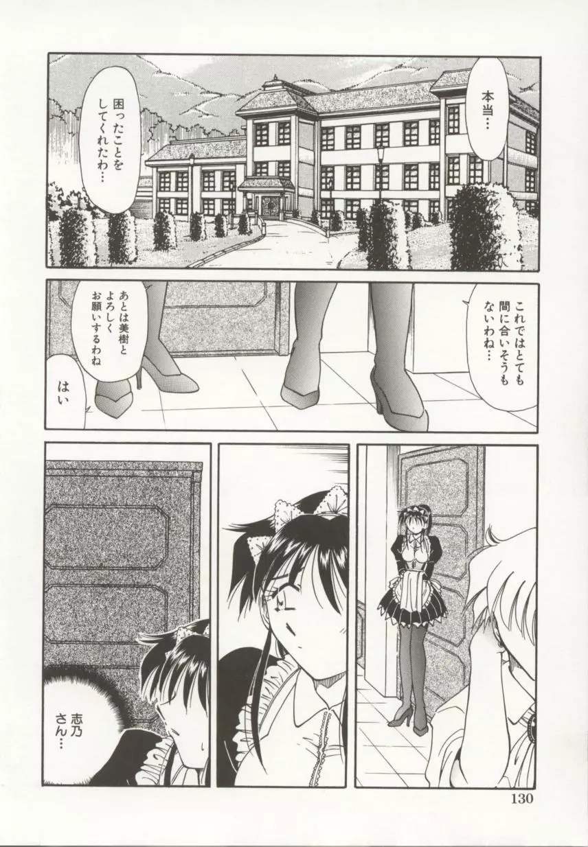 御奉仕隷嬢 Page.131