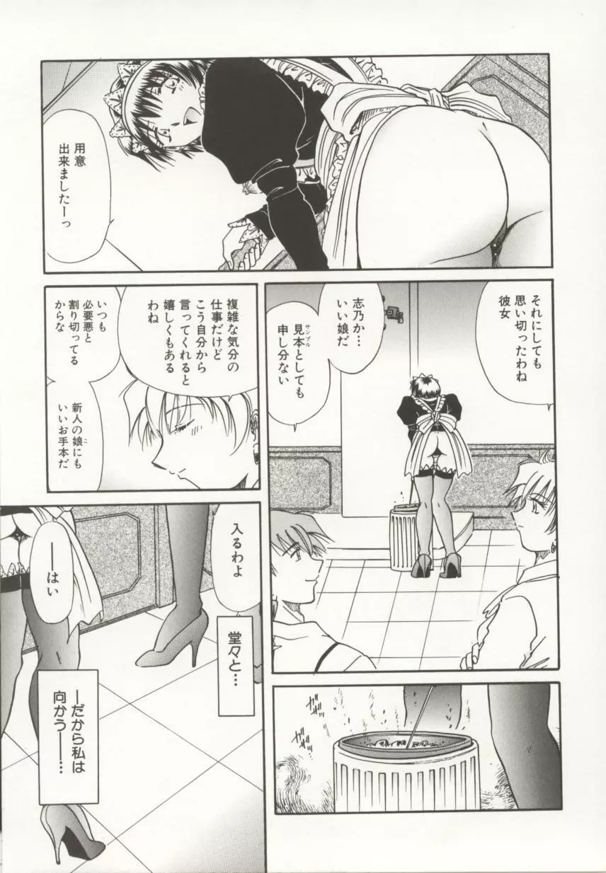 御奉仕隷嬢 Page.144