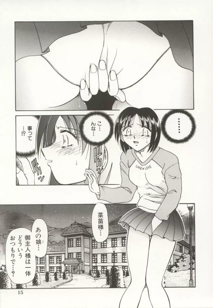 御奉仕隷嬢 Page.16