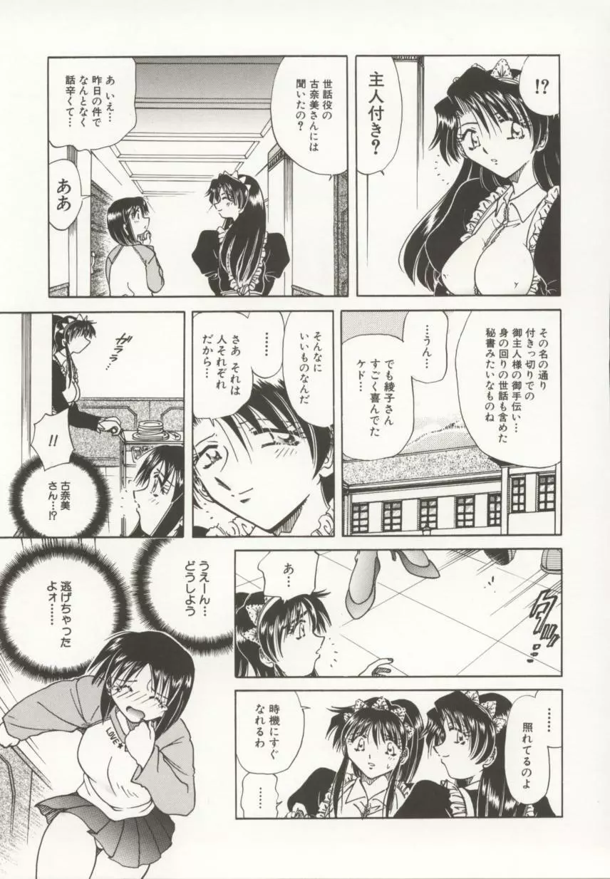 御奉仕隷嬢 Page.42