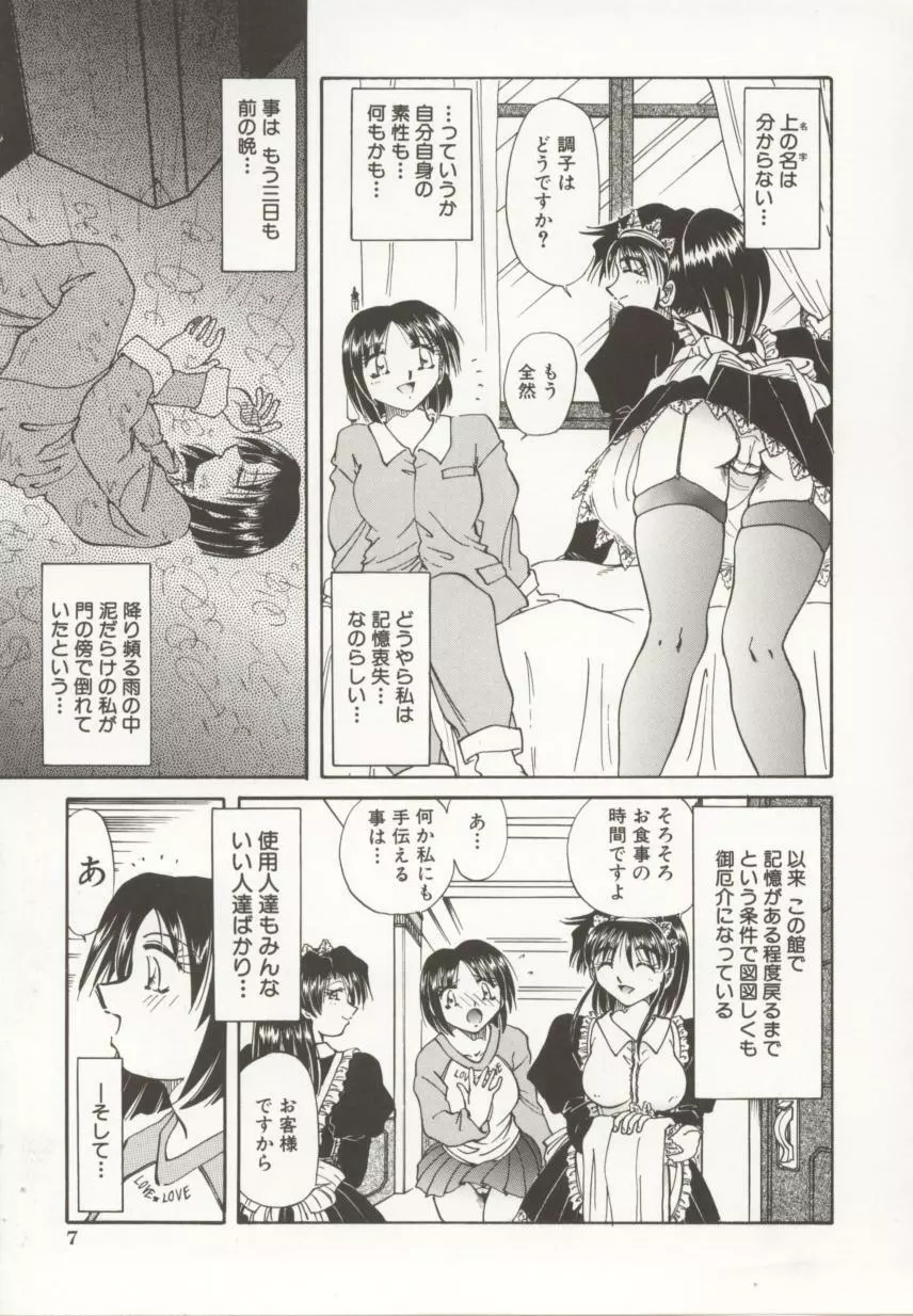 御奉仕隷嬢 Page.8