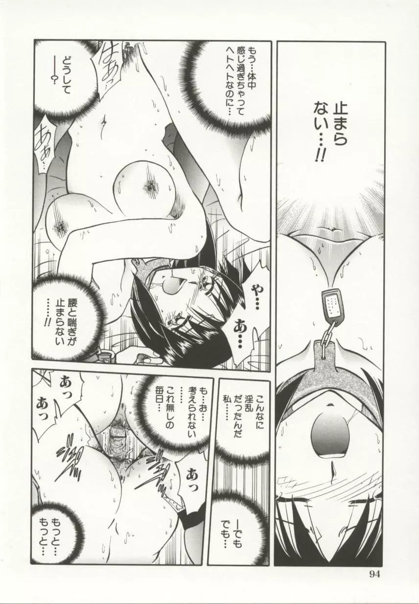 御奉仕隷嬢 Page.95