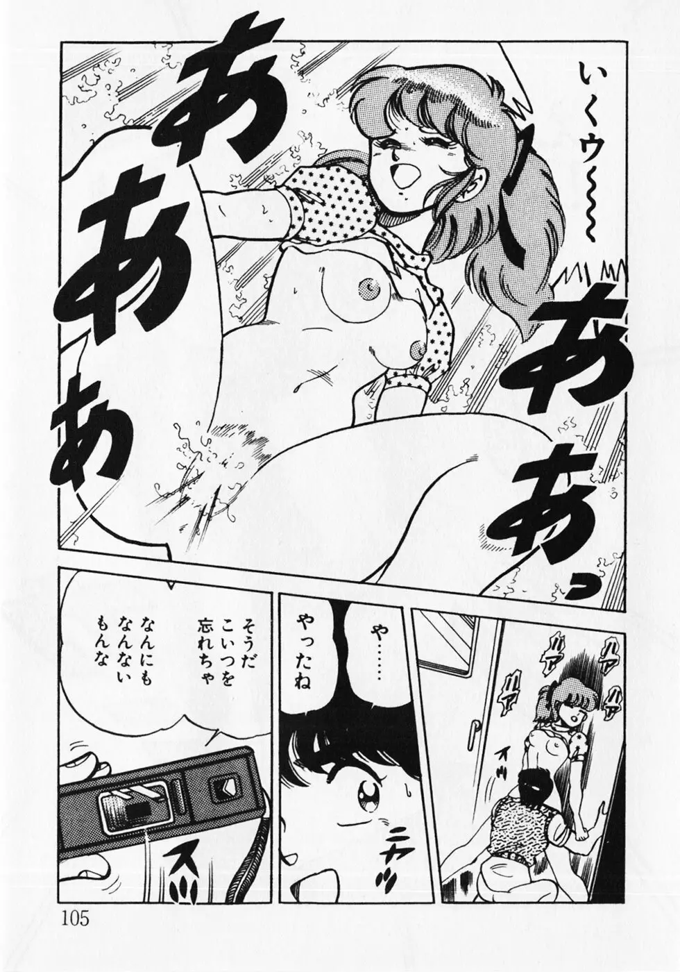 もっと初体験！ Page.107