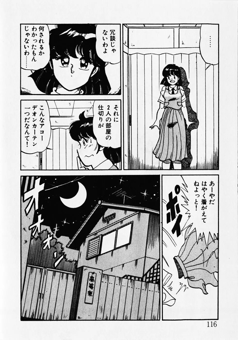 もっと初体験！ Page.118