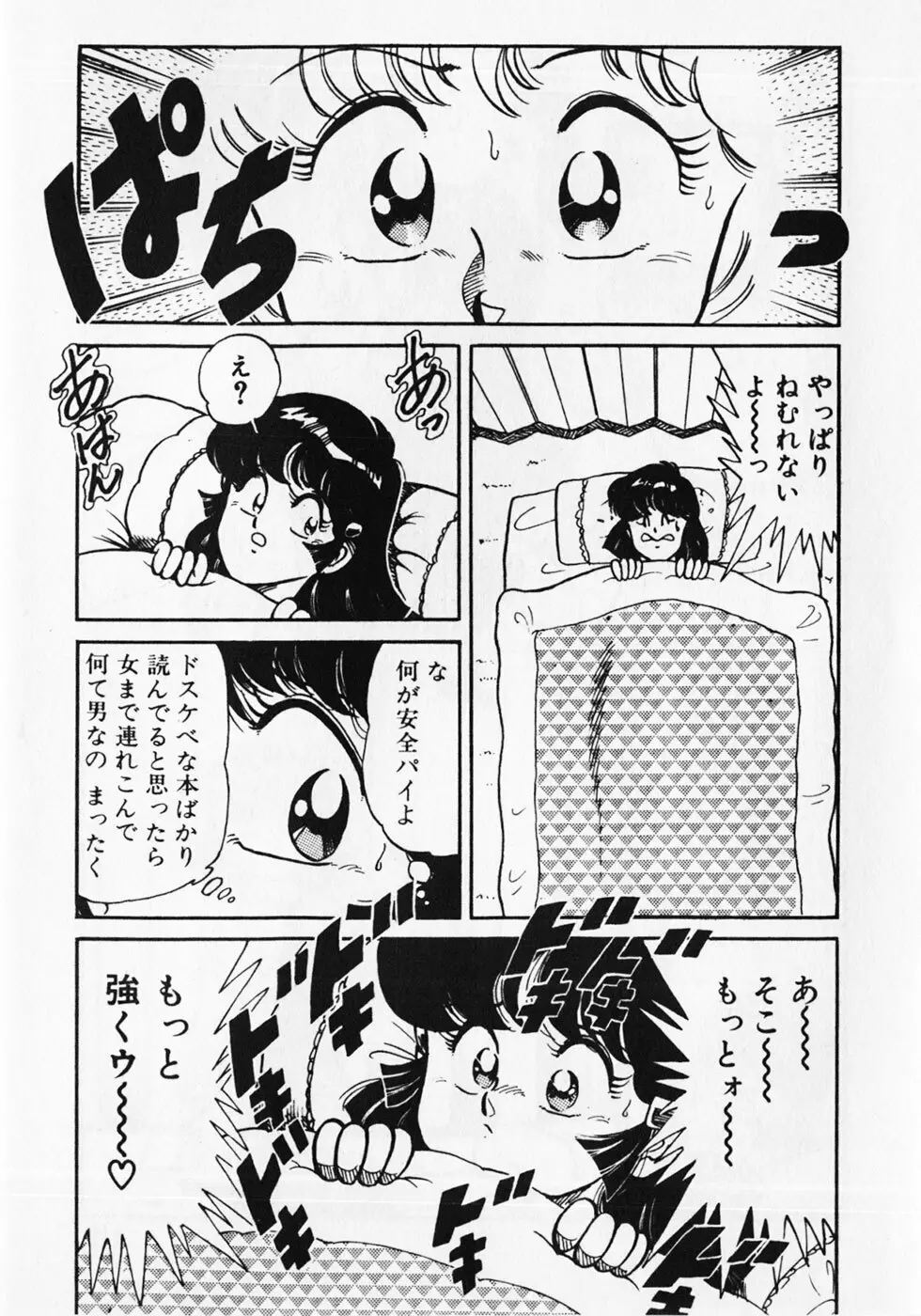 もっと初体験！ Page.119