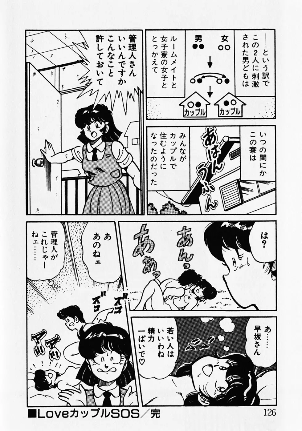 もっと初体験！ Page.128