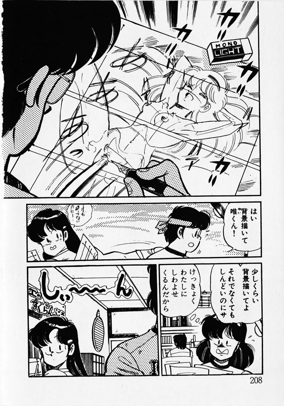 もっと初体験！ Page.210