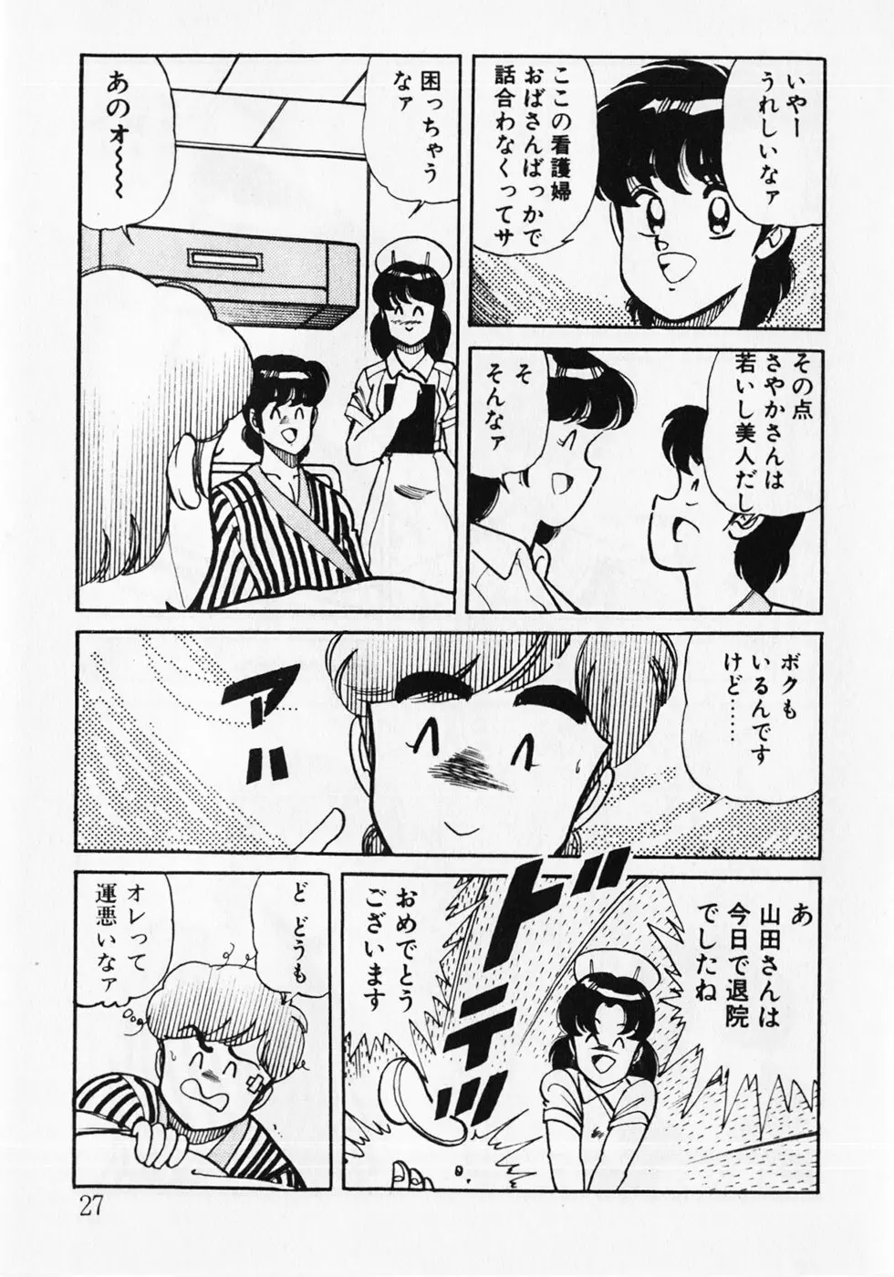 もっと初体験！ Page.29