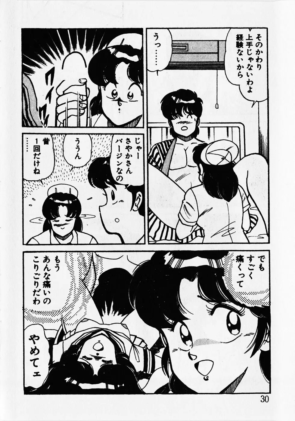 もっと初体験！ Page.32